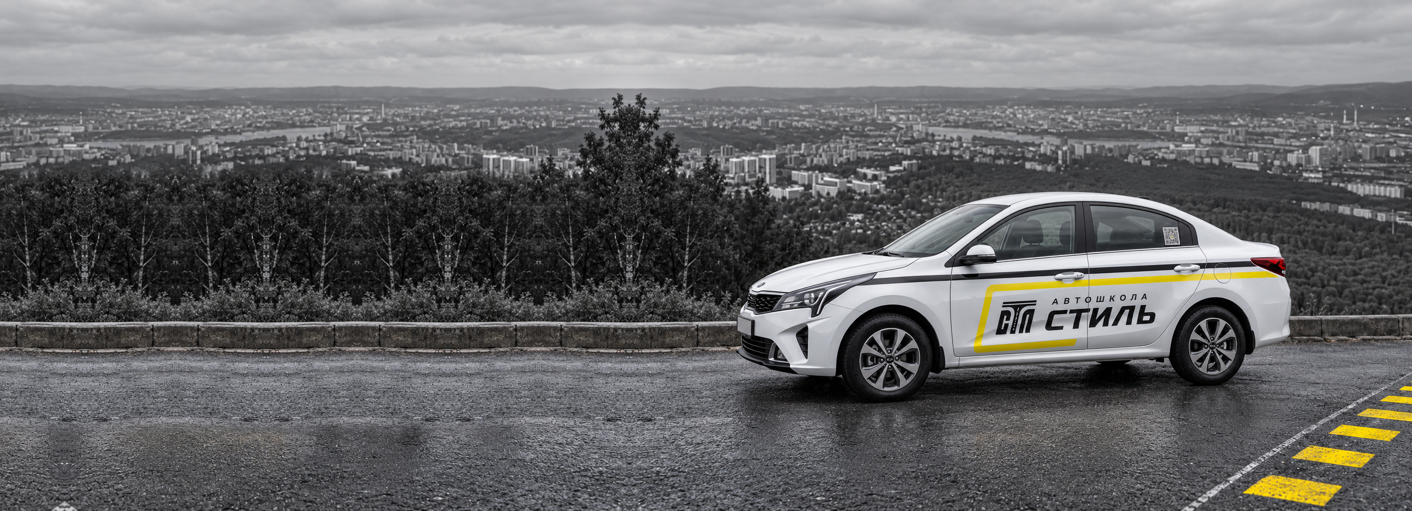 Рекламная визуализация: учебный Kia Rio Стиля на дороге на фоне Красноярска